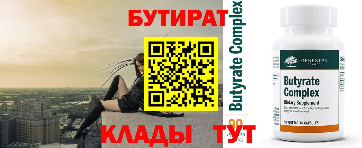 Бутират вода Котельники