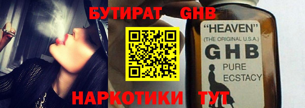 Котельники  Бутират  Вход с VPN  БУТИРАТ GHB 