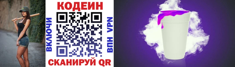 Кодеин напиток Lean (лин)  Котельники 