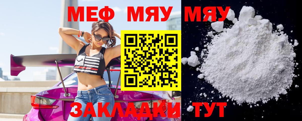 Котельники  Меф  МЯУ-МЯУ 4 MMC  МЕФ  МЯУ-МЯУ mephedrone  Вход с VPN 